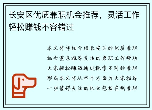 长安区优质兼职机会推荐，灵活工作轻松赚钱不容错过