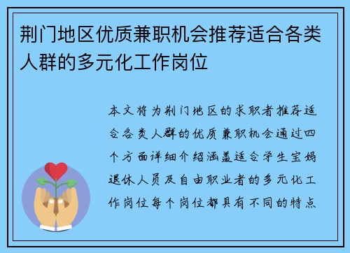 荆门地区优质兼职机会推荐适合各类人群的多元化工作岗位