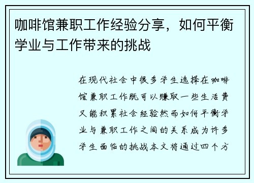 咖啡馆兼职工作经验分享，如何平衡学业与工作带来的挑战