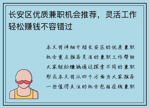 长安区优质兼职机会推荐，灵活工作轻松赚钱不容错过