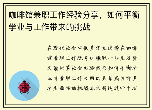 咖啡馆兼职工作经验分享，如何平衡学业与工作带来的挑战