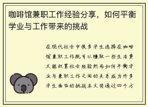 咖啡馆兼职工作经验分享，如何平衡学业与工作带来的挑战