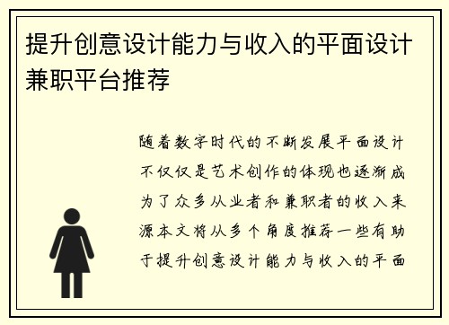 提升创意设计能力与收入的平面设计兼职平台推荐