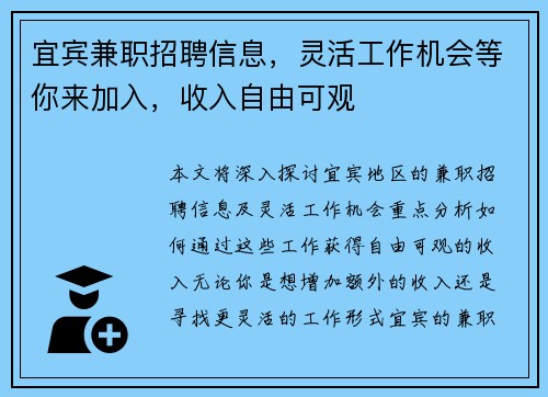 宜宾兼职招聘信息，灵活工作机会等你来加入，收入自由可观