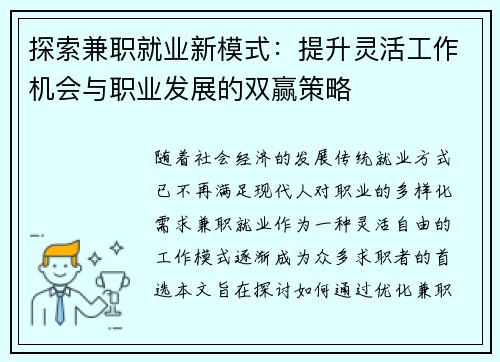 探索兼职就业新模式：提升灵活工作机会与职业发展的双赢策略