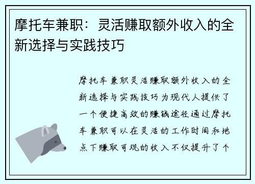 摩托车兼职：灵活赚取额外收入的全新选择与实践技巧
