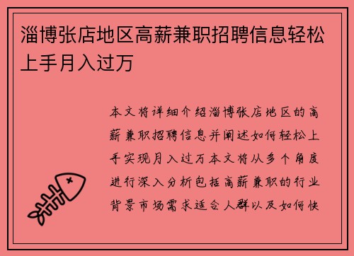 淄博张店地区高薪兼职招聘信息轻松上手月入过万