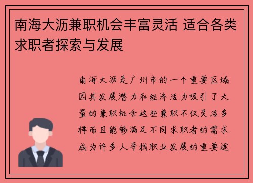 南海大沥兼职机会丰富灵活 适合各类求职者探索与发展