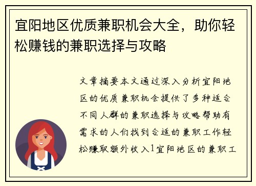宜阳地区优质兼职机会大全，助你轻松赚钱的兼职选择与攻略
