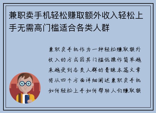 兼职卖手机轻松赚取额外收入轻松上手无需高门槛适合各类人群