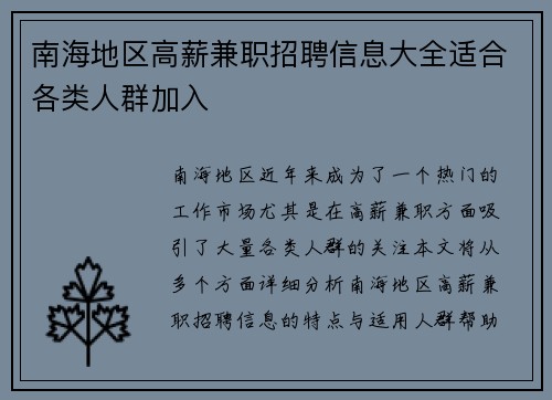 南海地区高薪兼职招聘信息大全适合各类人群加入