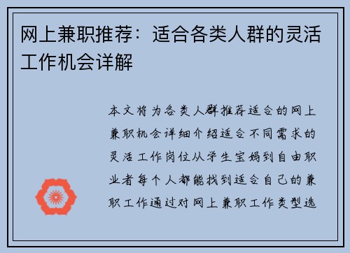 网上兼职推荐：适合各类人群的灵活工作机会详解