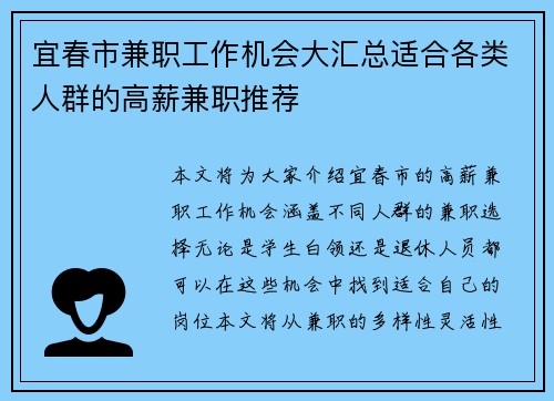 宜春市兼职工作机会大汇总适合各类人群的高薪兼职推荐