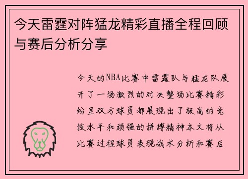 今天雷霆对阵猛龙精彩直播全程回顾与赛后分析分享