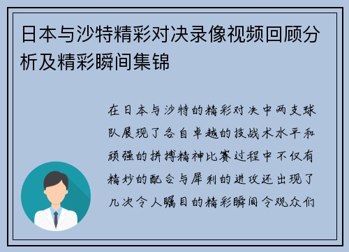 日本与沙特精彩对决录像视频回顾分析及精彩瞬间集锦