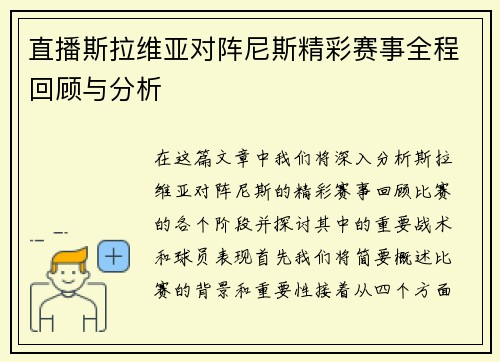 直播斯拉维亚对阵尼斯精彩赛事全程回顾与分析