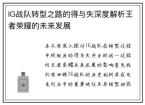 IG战队转型之路的得与失深度解析王者荣耀的未来发展